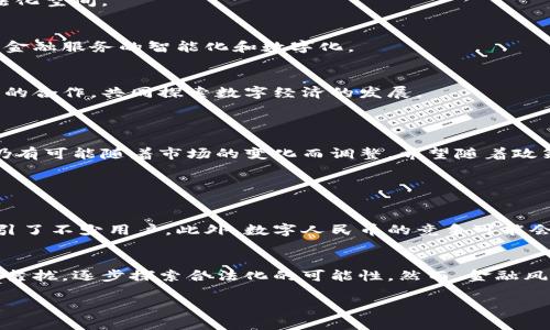 在中国，加密货币政策一直是一个备受关注的话题，国家对此的态度和政策变化频繁。这些政策不仅影响着国内外的投资者和企业，也对全球加密货币市场产生着重要影响。以下是关于我国加密货币政策的详细分析。

一、加密货币的定义及背景

加密货币是数字货币的一种，它利用区块链技术确保交易的安全性和匿名性。自比特币在2009年问世以来，加密货币迅速发展，吸引了全球范围内的投资者。然而，由于其高波动性和潜在的金融风险，各国政府开始对加密货币采取不同的监管措施。

二、中国加密货币政策的演变

中国的加密货币政策经历了数次重要变革，这些变革反映了国家对金融风险的重视以及对新技术的支持与监管之间的平衡。

h41. 初期的态度/h4
在比特币和其他加密货币刚开始流行的时候，中国政府的政策相对宽松。很多初创企业和矿工在这个时期崛起。然而，随着投资者的逐渐增加，以及一些欺诈和洗钱案件的出现，政府开始对此表现出担忧。

h42. 打击ICO和交易所/h4
2017年，中国政府开始严厉打击ICO（首次代币发行）和加密货币交易所。9月4日，中国人民银行发布公告，禁止ICO并要求地方政府关闭所有的加密货币交易所。这一政策标志着国家对加密货币的监管开始趋于严格，意在保护投资者的权益以及维护金融安全。

h43. 禁止挖矿/h4
进入2021年，中国政府进一步加强了对加密货币的打击，特别是矿业活动，理由是加密货币挖矿消耗了大量的能源。各地纷纷出台政策，要求关闭矿场，导致大量矿工的迁移，以及挖矿活动的减少。

三、国家政策背后的原因

对于中国政府如此严格的加密货币政策，原因主要有以下几点：

h41. 防范金融风险/h4
随着加密货币投资的热潮，市场的高波动性使得很多投资者面临风险。为了维护金融市场的稳定，政府必须采取措施，避免资产泡沫的形成。

h42. 打击洗钱与金融犯罪/h4
加密货币的匿名性使得其在某些情况下成为洗钱和金融犯罪的工具。政府希望通过严格监管来减少这方面的风险。

h43. 保护投资者权益/h4
一些加密货币项目以高回报为诱饵，实际却是骗局，导致很多投资者受损。因此，保护投资者的权益成为了政策制定的重要考量因素。

四、中国对区块链技术的支持

虽然中国对加密货币采取了限制性政策，但对区块链技术的发展却持积极态度。国家层面已明确提出要将区块链作为“新基建”之一，鼓励企业开展区块链相关技术的研究和应用。

h41. 政府推动区块链技术发展/h4
政府希望通过支持区块链技术来推动数字经济的发展，提升国家竞争力。一些地方政府甚至出台政策，给予区块链项目资金支持和税收优惠。

h42. 数字人民币的推出/h4
为了应对加密货币带来的挑战，中国央行推出了数字人民币（DCEP）。数字人民币采用了区块链技术，但仍在中央银行的控制之下，这与去中心化的加密货币形成了鲜明对比。数字人民币的推出被视为对抗加密货币的重要步骤，也是在数字经济时代的战略布局。

五、我国加密货币政策的未来趋势

展望未来，我国的加密货币政策可能会经历以下几个趋势：

h41. 监管政策将更加完善/h4
随着市场的发展，监管政策也会逐步完善，政府可能会出台更加细化和明确的监管框架，为加密货币市场提供一定的合法化空间。

h42. 转向技术创新/h4
政府对区块链技术的支持将促进更多创新和应用案例的出现，未来或许会出现更多融合了区块链技术的金融产品，推动金融服务的智能化和数字化。

h43. 国际合作与竞争/h4
随着数字经济的全球化，国家之间在数字货币和区块链领域的合作与竞争将日益加剧。中国可能会与其他国家展开更多的合作，共同探索数字经济的发展。

六、结语

中国的加密货币政策在保护金融稳定、打击金融犯罪和鼓励科技创新之间寻求平衡。尽管目前的政策相对严格，但未来仍有可能随着市场的变化而调整。希望随着政策的完善和技术的进步，中国能够在数字经济的浪潮中找到更为积极的定位，为全球加密货币市场的健康发展贡献力量。

相关问题

h41. 数字人民币对加密货币市场的影响是什么？/h4
数字人民币的推出可能会导致投资者对纯粹的加密货币的投资意愿降低，因为数字人民币的合法地位和稳定性使其吸引了不少用户。此外，数字人民币的竞争可能会使得一些原本依赖加密货币的用户转向这一新兴的国家数字货币。

h42. 对于加密货币的未来，中国的监管会更趋于宽松吗？/h4
虽然未来的政策变动尚无定论，但随着全球对加密货币的重视和技术的发展，中国的监管政策有可能会逐渐向国际市场靠拢，逐步探索合法化的可能性。然而，金融风险的防范始终是政府的一项重要任务，因此任何宽松政策的出台都会在谨慎评估风险的基础上进行调整。

总体来说，中国加密货币政策在严谨与灵活之间寻找平衡，未来的发展仍需拭目以待。