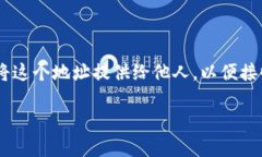 是的，TP钱包地址是用于接收加密货币的账户地址