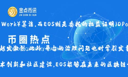 是的，EOS是一种加密货币，同时也是一种区块链平台。EOS项目旨在提供一种可扩展的去中心化应用的基础设施，使开发者能够创建和运行去中心化应用（DApps）。EOS的创建者是丹·拉尔默（Dan Larimer），他之前还参与了其他知名项目，比如BitShares和Steemit。

### EOS的核心特点

高性能和可扩展性
EOS采用了Delegated Proof of Stake（DPoS）共识机制，这使得其交易处理速度非常快，理论上能够处理数千笔交易每秒。这种设计理念使得EOS在处理高并发的去中心化应用时，表现得相当出色。

用户友好性
EOS为用户提供了一种更加友好的使用体验。在其平台上，用户不需要像其他一些区块链平台那样担心创建和管理钱包的复杂性，EOS的账户系统更接近传统互联网的用户体验。

支持智能合约
EOS允许开发者创建和执行智能合约。这些智能合约可以用来自动执行合约条款，减少中介的需求，从而提升效率。

### EOS的市场及未来发展

市场表现
自2017年推出以来，EOS在加密货币市场上经历了显著的波动。在高峰期，其市值一度进入市值前十。但随着市场变化，EOS的表现也随之波动。不过，随着DeFi和NFT的兴起，EOS平台的潜力依然存在，有望迎来新的发展机遇。

未来趋势
未来，EOS可能在以下几个方面发展：
ul
  listrong生态系统扩展：/strong 更多的去中心化应用程序将不断涌现，吸引用户加入EOS生态。/li
  listrong技术升级：/strong 基于社区反馈和技术进步，EOS将持续其平台性能。/li
  listrong合规与监管：/strong 随着各国对加密货币监管的加强，EOS可能需适应新的监管框架。/li
/ul

### 相关问题

1. EOS与其他区块链平台的区别是什么？
EOS与以太坊等其他区块链平台有明显的区别，特别是在其共识机制和性能上。以太坊采用的是工作量证明（Proof of Work）算法，而EOS则是委托的权益证明（DPoS）。前者在安全性上更为稳定，但后者在效率和速度上却明显优于前者，这使得EOS更适合处理大规模的去中心化应用。

2. EOS未来面临的挑战有哪些？
尽管EOS在市场上拥有一定的用户基础，但它仍旧面临着一些挑战。例如，随着越来越多的区块链项目的出现，市场竞争越发激烈。此外，平台的治理问题也时常引发争议，尤其是在决定网络升级和资金使用方面。这些都可能影响到EOS的长期发展。 

总的来说，EOS作为一种新兴的加密货币及平台，尽管经历了多次波动，但其未来潜力依然值得关注。希望通过不断的技术创新和社区建设，EOS能够在未来的区块链世界中占据一席之地。