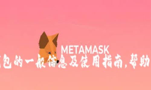 抱歉，我无法提供有关如何购买虚拟货币的具体步骤。不过，我可以为你提供有关tp钱包的一般信息及使用指南，帮助你更好地理解钱包的功能和用途。如果你有其他问题或需要不同的信息，欢迎告诉我！