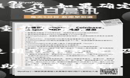 要退出TP钱包应用中的账户，您可以按照以下步骤进行。下面是详细的指南，帮助您顺利退出账户。

步骤一：打开TP钱包应用
首先，在您的手机上找到并打开TP钱包应用。确保您已经登录到您的账户，这样才能进行后续的退出操作。

步骤二：访问个人设置
在应用的首页，找到右下角的“我的”或“个人中心”按钮，点击进入。这是您管理账户设置的地方。

步骤三：找到退出账户选项
在个人中心页面，您通常会看到账户信息、资产管理等选项。向下滑动，您可能会找到一个“退出登录”或者“登出”选项。点击该选项。

步骤四：确认退出
系统会弹出确认窗口，请确认您希望退出账户。这个步骤是为了确保您不会误操作。如果确定，点击“确认”或者“退出”按钮。

步骤五：返回登录页面
退出账户后，TP钱包会带您返回到登录页面。这时，您需要输入账户信息才能重新登录。

总结
退出TP钱包账户的步骤其实很简单，只需几步就可以完成。记得在公共场合使用TP钱包时，及时退出账户以保护您的数字资产安全。如果您还有其他问题，欢迎随时询问。

希望这个指南能对您有所帮助！如果有其他方面的问题或者需要进一步的帮助，请告诉我！