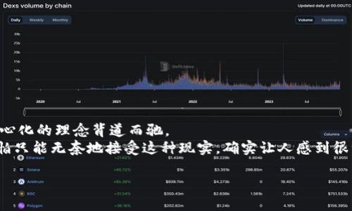 在讨论如何找回TP钱包中的资产时，私钥的作用无疑是一个关键因素。TP钱包是一种以太坊及其兼容链的数字货币钱包，用户通过私钥来管理和控制他们的资产。那么，除了私钥以外，还有其他方法可以找回资产吗？让我们一步一步来探讨这个问题。

什么是TP钱包？
TP钱包是一个多链的钱包，支持包括以太坊、币安智能链等多个区块链网络。作为一种非托管钱包，TP钱包让用户对自己的资产拥有完全的控制权。这也意味着用户需要自己保管好私钥和助记词，这两者都是保护资产安全的关键。

私钥的重要性
私钥是区块链世界中最重要的概念之一。它是一串复杂的字符，生成后与用户的钱包地址一一对应。只有拥有私钥的人才能对钱包进行操作，因此私钥的丢失意味着无法找回钱包中的资产。这种安全机制确保了用户对自己资产的独立控制。

助记词的作用
助记词通常是一串由12至24个单词组成的短语，它们是通过将私钥转化而来的。在创建钱包时，系统会生成这些助记词，并提示用户妥善保管。使用助记词可以恢复丢失的私钥，因此持有助记词也是确保资产安全的一个重要方式。

可以通过哪些方法找回资产？
1. **私钥恢复**：如前所述，私钥是找回资产的最直接方式。如果你丢失了钱包应用，但保留了私钥，你可以重新下载钱包应用并导入私钥，从而恢复访问自己的资产。

2. **助记词恢复**：如果你有助记词，可以同样使用它来恢复钱包。助记词提供了一种更为人性化的方式来管理私钥，避免了因单个字符的错误而导致无法恢复的风险。

3. **备份文件恢复**：不少用户在设置钱包时选择备份钱包文件，这通常是一个加密的JSON或文本文件，包含了私钥信息。如果这些备份文件依然存在，使用它们也可以找回资产。

丢失私钥或助记词的风险
如果遗失了私钥或助记词，那么你的资产在区块链上的存在就是无法访问的。尽管区块链上的数据依然存在，但从技术上来说，你将永远无法引用或使用这些资产。这个情形令人非常遗憾，因为大多数用户在创建钱包时并没有充分意识到私钥和助记词的重要性。

如何确保资产的安全？
为了确保数字资产的安全，用户可以采取以下几种方法：
ul
listrong定期备份：/strong确保定期备份你的私钥和助记词，即便是在云端备份也应加密，并确保密码的复杂性。/li
listrong使用硬件钱包：/strong对于持有大量数字资产的用户，使用硬件钱包可以大幅降低私钥被偷取的风险，硬件钱包通常比软件钱包更为安全。/li
listrong警惕钓鱼攻击：/strong在线环境中，钓鱼攻击层出不穷，保持警惕，确保在访问钱包服务时，首先确认网址的真实性。/li
listrong两步验证：/strong如果支持，开启两步验证（2FA）来增加额外的安全层次。/li
/ul

总结
总之，TP钱包中的资产可通过私钥和助记词进行恢复，这两者是保护你资产安全的核心。尽管有些人可能因为对数字货币及其安全性知识的不足而失去资产，但通过学习和了解如何正确管理这些信息，用户能够很好地保护自己的权益。真心希望每一位用户都能对自己的资产有清晰的理解，以及采取必要的安全措施，避免不必要的遗憾。

常见问题解答

Q1: 我可以通过什么方式安全地存储私钥？
真心觉得这是个很重要的问题！安全存储私钥的方法有很多，以下是一些建议：
ul
listrong纸质备份：/strong将私钥写在纸上，妥善存放在安全的地方。避免电子存储，因为电子设备被黑客攻击的风险较高。/li
listrong使用密码管理器：/strong将私钥保存在密码管理器中，这样可以在需要时快速访问，同时也提高了安全性。/li
listrong冷存储：/strong将私钥存储在不连网的设备或硬盘上，这样可以避免在线攻击。/li
/ul
有点遗憾的是，很多人未能重视这一点，最终导致了资产损失。确保你采取了最安全的措施来保护好你的私钥！

Q2: 如果我忘记了助记词，还有可能找回我的资产吗？
这个问题着实让很多人感到不安。通常情况下，如果你忘记助记词是非常麻烦的事情。大多数钱包服务并不提供找回助记词的选项，因为这与去中心化的理念背道而驰。
不过，如果你曾经在其他地方保存过助记词，那么可以去检查。建议你平时养成良好的备份习惯，避免将来遇到类似问题。但如你完全没有备份，恐怕只能无奈地接受这种现实。确实让人感到很沮丧，然而这也是加密货币世界中的一部分常识。

希望以上信息能够帮助到你，祝你在数字资产管理上顺利无忧！