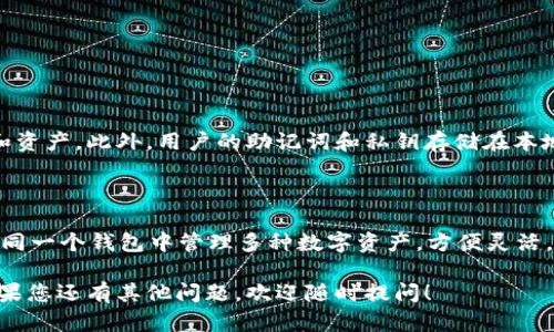 要下载TP钱包（TokenPocket）应用程序，您可以按照以下步骤进行操作：

### 在智能手机上下载TP钱包

#### 对于安卓用户：

1. **访问官方网站**：
   - 首先，打开浏览器，搜索“TokenPocket Wallet”或者直接访问TokenPocket的官方网站（https://www.tokenpocket.pro）。
   
2. **选择安卓下载**：
   - 在官网上，通常会有“下载”或“下载应用”的选项。点击进入，选择安卓设备的下载链接。

3. **允许安装未知来源的应用**：
   - 在下载APK文件之前，您可能需要在手机设置中允许安装来自未知来源的应用。可以在“设置”  “安全”中找到相关选项，并启用。

4. **安装应用**：
   - 下载完成后，打开APK文件，按照屏幕上的提示进行安装。安装完成后，您就可以在手机上找到TP钱包的图标，点击打开。

#### 对于iOS用户：

1. **访问App Store**：
   - 打开您的iPhone或iPad，进入App Store。

2. **搜索TP钱包**：
   - 在搜索栏中输入“TokenPocket”或“TP Wallet”。

3. **下载和安装**：
   - 找到应用后，点击“获取”按钮下载应用。下载完成后，应用将自动安装在您的设备上。

### 在电脑上下载TP钱包

1. **访问官方网站**：
   - 打开您的电脑浏览器，访问TokenPocket官方网站。

2. **选择适合您的版本**：
   - 根据您的操作系统（Windows、Mac等）选择对应的版本进行下载。

3. **安装应用**：
   - 下载完成后，打开安装包，按照提示进行安装。

### 使用TP钱包的基本步骤

1. **创建或导入钱包**：
   - 打开应用后，用户可以选择创建新钱包或导入已有钱包。对于新用户，建议创建新钱包并妥善保存助记词和私钥，以保护资产安全。

2. **添加区块链资产**：
   - 一旦创建了钱包，您可以通过二维码扫描或手动输入地址的方式进行充值。TP钱包支持多种数字货币，包括ETH、BTC等。

3. **进行交易**：
   - 您可以通过TP钱包发送和接收数字资产，支持各种去中心化交易所和DeFi平台。

### 常见问题解答

#### 问题1：TP钱包安全吗？

是的，TP钱包被广泛认为是安全可靠的。它采用了多种加密技术来保护用户的私钥和资产。此外，用户的助记词和私钥存储在本地，确保不被第三方访问。但用户仍需注意，妥善保管自己的助记词，防止遗失或泄露。

#### 问题2：TP钱包支持哪些区块链？

TP钱包支持多种区块链，包括以太坊（ETH）、比特币（BTC）、EOS、TRON等。用户可以在同一个钱包中管理多种数字资产，方便灵活。

通过这些步骤，您可以顺利地下载和使用TP钱包，让您的数字资产管理更为便利。如果您还有其他问题，欢迎随时提问！