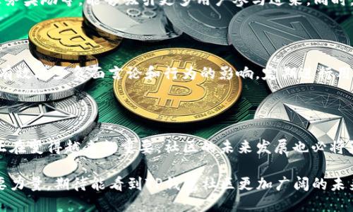 ### 社区的定义和重要性

在区块链和加密货币的世界里，