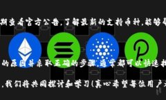 关于“TP钱包博饼为什么又打不开了”的问题，可