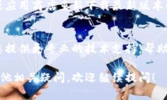 关于TP钱包无法升级的问题，可能有几个原因和解