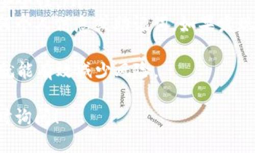 要在TP钱包上添加薄饼（BEP-20币），您可以按照以下步骤进行操作。请注意，此步骤适用于大多数加密钱包，具体的操作可能因版本不同而有所不同。下面是详细的步骤和相关信息：

第一步：下载并安装TP钱包
如果您还没有安装TP钱包，首先需要在手机应用商店（如Google Play或Apple App Store）中下载并安装TP钱包应用。安装完成后，打开应用并创建一个新钱包或导入已有钱包，确保妥善保存您的助记词和私钥。

第二步：选择“添加”或“资产”功能
在TP钱包主界面，您会看到“资产”或“添加资产”的选项。点击进入，这里您可以查看当前支持的资产列表，包括各种代币和数字货币。

第三步：搜索薄饼（PancakeSwap）
在资产列表中，您可以使用搜索功能来查找“薄饼”或“PancakeSwap”。如果您无法找到，可以手动添加新代币。在 TP 钱包中，通常会有一个“添加代币”的选项。

第四步：手动添加代币信息
如果在资产列表中没有找到薄饼代币，您可以手动添加。手动添加时，您需要输入以下信息：
ul
  li代币合约地址：您可以在BSCScan（币安智能链浏览器）中找到薄饼的合约地址。/li
  li代币符号：通常是“CAKE”。/li
  li小数位：这是代币的小数位数，薄饼通常是18位。/li
/ul

第五步：确认添加
在填写完所有信息后，确认无误，点击“添加”按钮。您的薄饼代币就会显示在您的资产列表中。

第六步：获取薄饼
完成添加后，您可以通过兑换其他代币（如BNB）来获取薄饼，或在去中心化交易所（如PancakeSwap）上进行交易。

总结
在TP钱包上添加薄饼实际上是一个简单而直观的过程。只需遵循上述步骤，您就可以轻松管理和交易薄饼代币。记得保持您的钱包安全，尤其是在进行任何交易时。

可能的问题

问题一：添加薄饼失败的原因是什么？
有时候，您可能会遇到在TP钱包上添加薄饼失败的情况。常见的原因包括：
ul
  li合约地址不正确：确保您复制了正确的薄饼合约地址。如果地址错误，您将无法成功添加代币。/li
  li网络问题：由于网络延迟或问题，添加过程可能会失败。您可以稍等片刻后再试，或确保您的网络连接稳定。/li
  li钱包版本问题：确保您使用的是TP钱包的最新版本，因为旧版本可能存在bug。常规更新能帮助您避免这些问题。/li
/ul
真心觉得在操作时，多留意这些常见的细节能够帮助您顺利完成代币添加！

问题二：如何安全地管理我的薄饼资产？
安全管理数字资产是每个用户都需要关心的问题，特别是像薄饼这样广受关注的代币。这里有几点建议供您参考：
ul
  li使用硬件钱包：尽量将大部分资产存储在硬件钱包中，而仅在TP钱包等在线钱包中保留需要日常使用和交易的少量资产。这样可以降低黑客攻击的风险。/li
  li定期备份钱包：务必定期备份您的TP钱包，包括助记词和私钥。确保这些信息表述保存在安全的地方，以防丢失。/li
  li启用双重认证：如果TP钱包提供双重认证功能，请务必启用。这样可以大大增加账户的安全性。/li
  li警惕钓鱼诈骗：在与任何第三方应用程序或网站互动时，务必谨慎，确保您没有泄露任何个人信息或助记词。如果发现可疑行为，及时联系官方客服。/li
/ul
有点遗憾的是，在数字货币领域，安全问题总是令人担忧。但只要保持警惕，遵循以上建议，就能有效减少风险。

希望以上信息能帮助您顺利在TP钱包上添加并管理薄饼代币！如果您还有任何疑问，请随时询问！