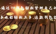 TP钱包（TokenPocket）是由TokenPocket团队开发并维护