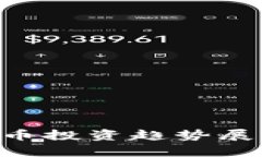 2024年SEC加密货币投资趋势展望：机遇与挑战并存