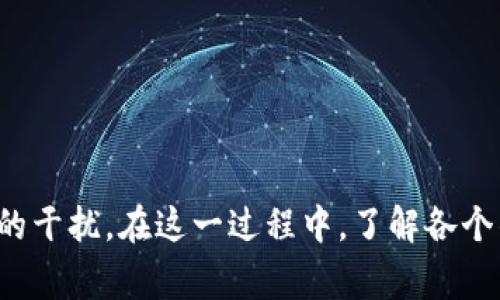 抹茶交易所（Matcha）是一个基于以太坊的去中心化交易平台，允许用户在不同的交易所之间找到最佳的交易价格。而TP钱包（TokenPocket）是一种广泛使用的数字钱包，支持多种区块链资产的存储和管理。对于用户来说，了解抹茶交易所是否可以直接提取至TP钱包的相关信息非常重要。

### 抹茶交易所与TP钱包的兼容性

通常情况下，抹茶交易所允许用户提取到多种钱包，包括TP钱包。这些交易所通过智能合约与用户的数字资产进行交互，使得用户可以无缝地管理他们的资产。然而，用户在选择是否提取资产至TP钱包之前，也需要确认以下几点：

1. **资产类型兼容性**：
   抹茶交易所上的某些资产可能在TP钱包中不被支持，因此在进行提取之前，需要确认所提取的代币是否已在TP钱包中得到支持。

2. **网络选择**：
   由于不同的区块链网络可能会影响资产的提取方式，确保您在抹茶交易所提取时选择了正确的网络，比如ERC-20对于以太坊代币。

3. **手续费问题**：
   在进行提取时，抹茶交易所与TP钱包之间的转账会涉及一定的手续费，这在决定提取之前也需要考虑。

### 如何提取资产至TP钱包

下面是一个简单的操作流程，以帮助用户了解如何将资产从抹茶交易所提取到TP钱包：

#### 1. 登录抹茶交易所
首先，使用您的账户信息登录抹茶交易所。在网站的操作界面中，找到“资产”或者“钱包”选项。

#### 2. 选择提取资产
在资产页面，选择您希望提取的代币，点击“提取”或“提现”按钮。

#### 3. 填写TP钱包地址
在提取界面，您需要填写TP钱包的接收地址。此时，务必要确认地址的准确性，因为区块链交易是不可逆的，一旦发送错误，资产可能无法找回。

#### 4. 选择网络和填写金额
在填写TP钱包地址之后，选择适合的网络，同时输入您希望提取的金额。

#### 5. 完成安全验证
一些交易所为了安全性要求您进行身份验证，比如短信验证或邮箱确认。

#### 6. 提交提取请求
全部信息确认无误后，点击“提交”以完成提取，稍后您会在TP钱包中看到该资产。

### 结语

真心觉得，抹茶交易所作为一个去中心化交易平台，给了用户更多的选择权和灵活性。而TP钱包作为一种便捷的数字资产管理工具，确实是许多用户的优选。有点遗憾的是，初次使用的用户需要花一些时间去了解不同钱包和交易所之间的操作方式，但对于熟悉这些操作的用户来说，提取过程相对简单。如果你还有其他问题，欢迎随时提问。

### 可能相关的问题

#### 1. 抹茶交易所的安全性如何？

抹茶交易所采用了多重安全措施来保护用户的资产。例如，许多去中心化交易所使用智能合约来确保交易的透明性和安全性，同时平台不会保留用户的私钥，用户的资产由用户自己负责管理。此外，抹茶交易所也提供了两个因素认证（2FA）功能，以增加账户的安全性。

然而，我们还是要诚实地指出，去中心化交易所普遍面临市场的高波动风险和黑客攻击的可能性，因此用户在投资时要有相对谨慎的态度。

#### 2. 有哪些替代TP钱包的数字钱包？

除了TP钱包，市场上还有许多其他选择值得考虑，包括但不限于：

- **MetaMask**：广受欢迎的浏览器扩展钱包，支持ERC-20代币，非常适合以太坊生态系统的用户。
- **Trust Wallet**：由币安收购的移动端钱包，支持多种链上的代币和DApp，用户体验较好。
- **Ledger**：作为硬件钱包，提供了最好的安全性选择，适合长期持有大额数字资产的用户。

真心觉得每种钱包都有各自的特点及优缺点，使用者应该根据自己的需求来进行选择。有点遗憾的是，在试图找到最好的选择时，可能会受到众多可选项的干扰。在这一过程中，了解各个钱包的使用场景和功能是至关重要的。