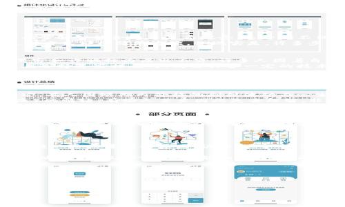 加密货币的普及和发展给很多人带来了机遇，同时也伴随着挑战与困难。对于许多人来说，理解和使用加密货币，信息安全、市场波动、法规不确定性等问题也常常让人感到困惑。那么，究竟人类在使用和理解加密货币的过程中遇到哪些难题呢？以下是与“人类难以加密货币吗”相关的一些思考。

### 1. 知识匮乏，入门难度大

加密货币的基础知识缺乏
尽管加密货币在近年来受到关注，但对于许多普通人而言，加密货币的知识仍是相对陌生的领域。很多人听说过比特币（Bitcoin）和以太坊（Ethereum），但对其背后的区块链技术了解不深。很多人真心觉得，如果没有一个好的入门指南和合适的学习资源，想要理解这一领域就像大海捞针一般困难。
对于新手来说，加密货币的交易过程复杂多变。从创建数字钱包到进行第一次交易，每一步都需要一定的技术知识和对市场的理解。比如，如何选择一个安全的交易所，如何保护自己的私钥，引导用户的学习曲线显得格外重要。尽管现在有许多在线课程和社群讨论，但这些信息的可靠性、准确性却参差不齐，让人一度感到无从下手，有点遗憾。

网络谣言和误导信息
在互联网上，加密货币相关的信息浩如烟海，但很多内容往往是片面的，甚至存在误导性的信息。有时，这些错误的信息甚至可能导致个人财产的损失。一则关于某种加密币暴涨的消息，能在网络上迅速传播，导致大量投资者盲目跟风，最终遭受损失。这种现象不仅让人对加密货币的认知产生误差，还让许多潜在的用户对参与产生恐惧，真心觉得门槛太高了。

### 2. 实用性与规范性不足

加密货币的实用性问题
说到加密货币，有人会认为它是未来的支付方式，甚至是金融革命的标志。然而，实际运用中，很多商家并未全面接受加密货币作为支付手段。尽管在一些大型企业中，如特斯拉和微软，已经允许使用比特币进行支付，但在日常生活中，使用加密货币消费仍然面临许多障碍。
在小商户中，许多人仍然对加密货币知之甚少，甚至不愿意承担价格波动带来的风险。这导致很多人对加密货币的实际使用场景感到困惑，真心觉得虽然它听起来很前卫，但似乎并没有真正融入我们的日常生活。

法规与监管的不确定性
加密货币的发展在各国的接受度差异很大，许多地方的法律法规尚未建立，导致投资者面临法律政策的不确定性。在一些国家，加密货币交易被禁止或严格监管，而在其他国家则得到了广泛的认可与应用。这种环境让普通投资者无从判断，面对着“合法与否”的纠结，真的是让人心生困惑。
如果没有清晰的法律框架，许多潜在用户可能会选择观望，而不是参与到这个快速发展的行业中来。随着加密货币市场的不断洗牌，有的人开始对法律的适用性感到沮丧，认为这影响了技术的发展和应用。虽然未来会有更多的法律监管，但在这段时期内，仍然是加密货币拥趸们前进道路上的荆棘。

### 3. 技术门槛，安全隐患

技术复杂性的问题
加密货币背后的区块链技术虽然是本质所在，但对于普通用户来说，其技术复杂性往往让人退缩。用户需要知道如何使用加密钱包，如何进行安全的交易，还需要了解智能合约等复杂概念。这一切不仅需要时间去学习，还有一定的技术能力的要求。
许多人在探索过程中，对于这些技术门槛感到挫败，真心觉得自己可能永远无法完全理解这些复杂的现象和背后的运作原理。大多数人希望能够像使用传统支付方式那样简单方便，但现实是，许多步骤和细节都需要用户亲自去摸索和了解，这同时也是加密货币无法真正普及的原因之一。

安全性挑战
在加密货币的世界中，安全性是一个不可忽视的重要问题。由于缺乏有效的监管和保护措施，许多用户在交易和持有加密货币的过程中面临着安全风险。网络黑客和诈骗行为层出不穷，许多人因着自己的粗心而失去了资产，真心觉得这是一场无休止的斗争。
如何保护个人的数字资产，成为了用户最关心的问题之一。在这方面，许多交易所和平台提供了多种安全保护措施，比如双重认证和冷钱包存储等，但普通用户在选择这些措施时，仍需具备一定的技术知识。而如果没有足够的了解，用户就有可能会在不知情的情况下暴露自己的资金，而这往往是无法挽回的损失。

### 4. 心态与情绪因素

投资心理的波动性
投资加密货币不仅仅是一个技术和知识的博弈，更是一个心理的较量。在加密货币市场，价格波动非常频繁，投资者在面对这样的波动时，往往会感到焦虑和不安。有人因短期内价格的剧烈波动而心生恐惧，沮丧地选择离开市场，这种“行情跟风”的行为让许多人在市场中失去理智。
市场的情绪波动加剧了投资者的恐惧心理，导致许多本该理性投资的人在面对波动时选择非理性的操作，加密货币的涨跌幅度让人容易产生FOMO（错失恐惧症）的情绪，有些人甚至因此失去理智，非理性跟风投资。而这也导致了市场的进一步不稳定，形成了一种恶性循环，有点遗憾的是，许多投资者因此错失了更理性和长远的收益机会。

对未来的恐惧与期望
人们对加密货币的未来存在两极分化的看法：一方面，许多人希望通过加密货币投资获得丰厚的回报；另一方面，另外一些人则因对市场的极端波动和安全性的担忧而选择观望。对一些人而言，加密货币是未来金融科技的必然趋势，而对另一些人来说，纯粹的信任和认同感却是缺乏的。
这种对未来的恐惧和期望，让许多人在前行的道路上感到迷茫，甚至在紧迫的市场变化中失去了自己的判断。事实上，每一个选择都是在这个快速变化的世界中，逐渐积累而成的，尽管许多人面临着心理上的波动，真心觉得这个领域虽充满希望，但也不乏风险与挑战。

### 总结

人类在接受和使用加密货币的过程中，必然会面临一系列的困难和挑战。从知识的匮乏到使用的复杂性，再到安全隐患和情感心理，所有这些都构成了加密货币难以真正普及的原因。诚然，正如很多新兴事物一样，成长的过程往往并非一帆风顺，但随着科技的不断进步和教育的普及，我们可以期待未来在这些领域会有更多的解决方案和发展机遇。

在思考这些问题的过程中，我们也许会发现，加密货币虽然对许多人来说充满未知与挑战，但对于希望改变自身命运的勇敢者来说，又是一个充满希望的新世界。使我们在这一无限可能的旅程中，能够不断探索与成长。

### 相关问题及解答

1. **加密货币的未来将何去何从？**
2. **普通人如何安全投资加密货币？**

尽管人们对于加密货币的未来仍存在疑虑，但随着技术的不断演进和更多人加入到这个领域中，或许未来会有一个更为清晰的路径。
