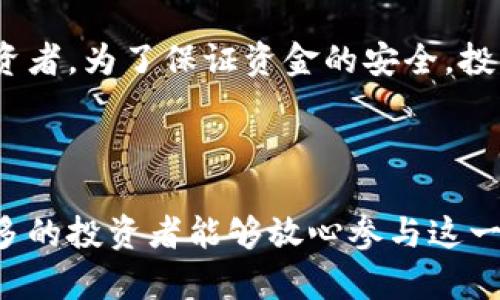 转型中的金融市场：美国加密货币交易法律的发展趋势与未来展望

美国, 加密货币, 交易法律, 未来发展/guanjianci

近年来，加密货币逐渐走入公众的视野，成为全球金融市场中不可忽视的重要组成部分。美国作为世界最大经济体，其加密货币交易法律的动态变化不仅影响着国内的投资者，也深刻影响着国际加密货币市场的格局。那么，美国加密货币交易法律目前的现状如何？未来的趋势又将如何发展呢？在本文中，我们将深入探讨这一领域的重要性，以及相关法律的走向，结合情感化的表达，帮助读者更好地理解这一复杂的主题。

一、美国加密货币交易法律的现状

在谈论美国加密货币交易法律之前，首先需要明白什么是加密货币。简单来说，加密货币是一种基于区块链技术的数字货币，其主要特点是去中心化，具有透明和匿名的特性。这一特点使得加密货币在某些情况下能为用户提供便利，但也引发了诸多法律问题。

美国的加密货币市场相对成熟，但在法律方面却显得相对滞后。不同州对加密货币的监管政策各不相同，比如纽约州设立了“虚拟货币监管法”，要求所有在州内经营的加密货币交易所需获得“纽约州金融服务局”(NYDFS)的许可证。而在其他一些州，如德克萨斯州及加州，加密货币的监管则相对宽松。这种政策的“碎片化”让投资者在进行加密货币交易时面临诸多挑战与困扰，真心觉得监管的统一性与明确性对投资者的保护是非常重要的。

二、法律的挑战与机遇

尽管加密货币为金融交易创造了新的可能性，但与此同时，其潜在的法律风险也时时警示着投资者。例如，反洗钱(AML)和了解客户(KYC)等要求在加密货币领域的落实与传统金融系统有显著差异。这些法律和规定的缺失，不仅使得一些不法分子能够利用加密货币进行非法活动，同时也让合规的交易所面临更大的经营压力。

然而，这些挑战也为法律的进步提供了机遇。随着越来越多的投资者开始关注加密市场，政府部门也逐渐意识到加强监管的重要性。美国证券交易委员会(SEC)和商品期货交易委员会(CFTC)等相关机构正在积极与加密货币行业沟通，促进政策的完善。例如，SEC开始关注初次代币发行(ICO)的合规性，界定哪些加密资产应被视为证券，并加强对相关交易所的监督。

三、未来的发展趋势

在法律不断改革与完善的背景下，加密货币的未来无疑将呈现出新的面貌。首先，我们有理由相信，未来的美国加密货币法律将更加强调消费者保护。这一点在近期的法规改革中已初见端倪，特别是在降低投资风险、保证交易透明度等方面。

其次，随着技术的进步，区块链技术与金融科技的结合将使得交易的效率大幅提高。在这样的背景下，美国的法律将在适应新变化的过程中不断调整与完善，这也意味着法律将更加灵活，能够与快速发展的技术相适应。对于投资者而言，这种法律框架的建立无疑是一个极大的利好。

此外，随着国际间的合作增多，美国加密货币交易法律可能会逐渐向国际标准靠拢。许多国家正在积极探索出海的机会，如何建立一个全球性的合规框架，让市场参与者在不同国家的交易活动中获得更多的保障，这无疑是未来法律发展的重要方向。

四、常见问题解析

h4问题一：加密货币是否被认定为证券？/h4

这是一个人们普遍关心的问题。目前，美国证券交易委员会(SEC)对于加密货币的分类并不统一，部分加密资产被视为证券，其他的则可能被视为商品。以比特币为例，SEC已经表明其并不将比特币视为证券，而是将其作为一种资产。然而，对于许多新兴的代币(比如某些ICO)来说，SEC则可能要求其遵循证券法的相关规定。真心希望在未来的法律框架中，这种界定能够更加清晰，降低投资者的法律风险。

h4问题二：如何保证在加密货币交易中的资金安全？/h4

资金安全无疑是进行加密货币交易时最重要的考虑之一。随着越来越多的人涌入加密市场，合法合规的交易所所面临的压力也不断增加。有点遗憾的是，许多不法交易所通过伪造身份和错误的宣传吸引投资者。为了保证资金的安全，投资者应选择那些获得信誉的交易所并进行深入调查，了解其背景及运营模式。此外，使用硬件钱包等安全措施，也是保护资金安全的有效方法。

五、总结与展望

美国加密货币交易法律的演变，宛如一场持久的博弈，其背后是市场参与者与政府监管者之间如何平衡创新与安全的难题。我们真心期待未来的法律能为加密货币市场的健康发展提供更好的保障，使得更多的投资者能够放心参与这一充满潜力的领域。同时，也希望加强教育与意识提升，帮助投资者识别风险与规避可能的法律陷阱。只有这样，加密货币才能真正实现其“去中心化”的理想，为更多用户带来更多的便利与收益。