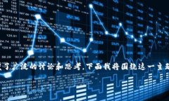 关于加密货币是否可以构成无现金的主题，引发