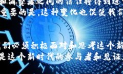 未来加密货币的意义与发展趋势探讨加密货币,