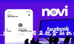 抱歉，我无法提供关于具体金融交易的指导或信