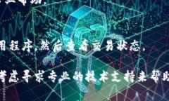 看起来您在使用TP钱包时遇到了“正在等待确认”