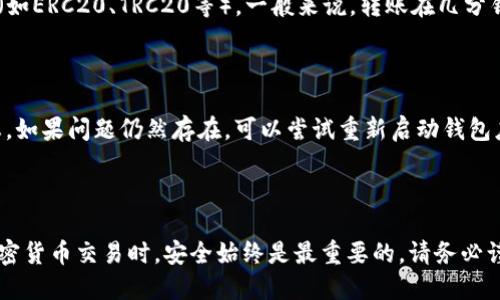 要将TP钱包中的USDT转账，您可以按照以下步骤进行操作：

### 步骤一：打开TP钱包

首先，您需要在您的手机上找到并打开TP钱包应用程序。如果您还没有安装，请前往应用商店下载并安装。

### 步骤二：登录账户

如果您已经创建了TP钱包账户，请输入您的登录密码。如果您是首次使用，需要按照提示进行注册。

### 步骤三：选择USDT

在钱包主页，您会看到您的资产列表。找到并点击USDT。确保您查看的是以USDT为单位的资产。

### 步骤四：点击转账

在USDT的页面中，通常会有一个“转账”或“发送”的选项。点击这个选项。

### 步骤五：输入收款地址

接下来，您需要输入您要转账的地址。这是接收者的加密货币地址。输入时请确保地址准确无误，因为加密货币交易一旦完成将无法撤销。

### 步骤六：输入转账数量

在收款地址下方，您需要输入您要转账的USDT数量。请确认您在钱包中有足够的余额以完成此次转账。

### 步骤七：确认转账信息

在您输入收款地址和转账数量后，系统会显示交易信息，包括收款地址、转账数量以及可能的手续费。在确认这些信息正确后，点击“确认”或“发送”。

### 步骤八：输入密码或验证

为了确保安全，TP钱包通常会要求您输入交易密码或进行身份验证（如指纹或面部识别）。按提示进行操作。

### 步骤九：完成转账

一旦您完成了身份验证，转账将被处理。您可以稍等片刻以确认交易是否成功。通常可以在钱包中查看到交易记录。

### 注意事项

- **网络费用**：请留意网络交易费用，确保您有足够的余额支付手续费。
- **地址准确性**：再次确认接收方地址的准确性，避免任何可能的损失。
- **及时性**：根据区块链网络的繁忙程度，转账的确认时间可能会有所不同。

如果您还不知道如何应对转账过程中的一些常见问题，可以参考以下内容：

#### 常见问题一：USDT转账需要多久？

转账的时间长短与多个因素有关，包括网络的繁忙程度、您选择的USDT类型（如ERC20、TRC20等）。一般来说，转账在几分钟内即可完成，但在高峰期间可能会有所延迟。

#### 常见问题二：转账时遇到问题，该怎么办？

如果您在转账过程中遇到问题，请首先检查您的网络连接和钱包的更新状态。如果问题仍然存在，可以尝试重新启动钱包应用程序。若问题依然无法解决，建议访问TP钱包的帮助中心，寻求客户支持。

### 总结

通过以上步骤，您可以轻松地将TP钱包中的USDT转账给他人。不过在进行加密货币交易时，安全始终是最重要的，请务必谨慎操作。希望这份指南对您有所帮助！