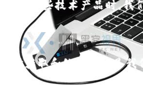 tp钱包上红色感叹号的原因及解决方案

近年来，随着数字货币的逐渐普及，越来越多的人开始使用数字钱包进行资产管理。而tp钱包作为一种流行的数字钱包应用，受到用户的广泛欢迎。但在使用过程中，你可能会遇到一个让人忧心忡忡的问题，那就是“红色感叹号”。”

红色感叹号通常是警示信息的表现，意味着你的钱包可能出现了一些问题。在这篇文章中，我们将深入探讨tp钱包上出现红色感叹号的可能原因、解决方案，以及对用户的提醒和建议。如果你曾经看到过这个图标或现在正在关注这个问题，继续阅读，一定会对你有所帮助。

什么是tp钱包的红色感叹号？

首先，我们需要明确红色感叹号的含义。tp钱包的红色感叹号通常表示有重要的警示或错误信息，这可能与交易状态、余额、网络连接等多种因素有关。用户在使用钱包时，如果发现该标志，首先不要惊慌，理智对待。”

一般来说，红色感叹号的出现，可能是以下几个方面的原因：

ol
    li交易失败：如果你的交易没有成功，系统可能会用红色感叹号提示你，以便你能及时了解问题所在。/li
    li网络问题：如果网络连接不稳定，也可能导致你在使用tp钱包时看到红色感叹号。/li
    li账户问题：有时候，账户的安全设置可能需要你进行验证，这也可能引起警示。/li
    li更新问题：如果你没有及时更新钱包应用，也可能出现红色感叹号的提示。/li
/ol

常见原因详解

h41. 交易失败/h4

交易失败是导致红色感叹号最常见的原因之一。当你尝试发起一笔交易时，可能因为网络不稳定、余额不足或者其他原因导致交易无法执行。这时，tp钱包会通过红色感叹号来提醒你，确保你能够及时发现并解决问题。

如果你遇到交易失败的情况，首先要检查你的交易状态，确认是否有余额不足的情况。如果余额正常，你可以稍微等待一下，再次尝试。通常来说，网络问题会导致交易的延迟。

h42. 网络问题/h4

网络的稳定性直接影响到tp钱包的使用体验。如果你的网络信号弱或不稳定，会导致钱包无法正常运行，这时就会出现红色感叹号。这是一个非常常见的问题，尤其是在信号覆盖较差的区域。

建议用户在使用tp钱包进行交易时，确保自身的网络连接稳定。如果条件允许，可以尝试换到信号更好的位置，或者切换到Wi-Fi网络。

h43. 账户问题/h4

用户在使用tp钱包时，可能会遇到安全设置的问题，如果账户的安全性受到威胁，系统会提示用户进行验证，确保账户安全。这时，红色感叹号也会出现在钱包界面上。

如果你看到这种情况，需要立即按照系统的提示进行操作，以确保账户的安全性。安全性问题是非常重要的，确保你的账户信息不被泄露。

h44. 更新问题/h4

另外，应用的问题也是一个需要关注的点。假如你的tp钱包没有及时更新到最新版本，也有可能导致出现红色感叹号。应用更新通常是为了修复已有的问题，提升用户体验，确保交易的稳定性。

如果你看到红色感叹号，建议先检查一下自己的tp钱包是否是最新版本，如果不是，可以及时更新应用。

解决方案

h41. 确认交易状态/h4

如遇红色感叹号，第一步应确认交易状态。登录tp钱包，查看交易记录，确认是否有未完成或失败的交易。如果有，可以尝试重新发起交易，确保余额充足，并且网络连接良好。

h42. 检查网络连接/h4

确保网络连接稳定是解决红色感叹号问题的关键。检查Wi-Fi信号强度，或者尝试切换到其他网络。如果在无线网络下遇到问题，可以尝试用移动数据连接测试一下，看是否能正常使用钱包。

h43. 核对账户设置/h4

如果怀疑账户安全性出现问题，可以在tp钱包内进行安全检查，查看是否需要进行身份验证。这是维护账户安全的重要步骤，不可忽视。

h44. 更新应用/h4

定期更新你的tp钱包是保持其正常运作的重要方式。如果你发现红色感叹号，提前检查应用版本，将其更新到最新版本，常常能解决许多意外问题。

用户的情感与体验

作为一名用户，当你看到tp钱包上的红色感叹号时，心中难免会有一丝焦虑和担忧。毕竟，这涉及到你的资产安全。在这个数字货币时代，越来越多的人把其视为生活中重要的一部分，而钱包的安全和稳定则成了我们最大的关注点之一。

因此，当出现这种问题时，我们需要积极面对，而不是毫无目的地恐慌。因为，冷静的思考和有效的解决方案，才是对抗任何技术问题的良药。我们不妨思考一下，自己在使用这些技术产品时，是不是应该多一些耐心和细心呢？我真心觉得，心态的调整对解决问题有着不可忽视的作用。

常见问题

h41. 如何避免tp钱包上的红色感叹号？/h4

避免红色感叹号常常需要用户在使用的过程中保持几个良好的习惯。首先，定期更新应用，确保使用的是最新最快的版本；其次，时刻关注网络信号，保持稳定的网络连接；最后，保持关注账户的安全设置，确保账户信息的安全性，避免不必要的交易问题。总之，谨慎使用和定期检查是有效的避免方法。

h42. 如果遇到无法解决的问题该怎么办？/h4

如果你试过上述所有方法后，红色感叹号依旧不消失，不要感到沮丧。此时，可以寻求tp钱包的客户支持，他们通常能给予更专业的帮助和指导。记得提供详细的问题描述，以便客服能够更快帮助到你。

总的来说，tp钱包上的红色感叹号虽然是一种问题的信号，但只要我们能及时处理并保持良好的使用习惯，就能有效避免麻烦的产生。在使用这些技术产品时，我们都是探索者和学习者，而处理问题的过程中也是技能的提升，我想每一个用户都在逐步成长的路上真心努力着。

tp钱包, 红色感叹号, 数字货币, 钱包问题/guanjianci

以上就是对于tp钱包上出现红色感叹号的全面分析和建议，希望能给广大用户一个清晰的方向。在快速变化的数字货币世界中，信息的及时获取和处理能力是我们应对各种问题的钥匙，愿大家能在数字货币的旅程中，安全、顺利，享受每一次交易带来的乐趣。