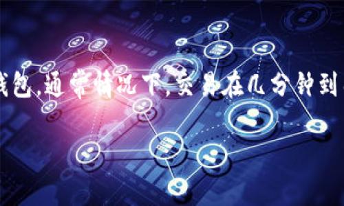 提币的时间通常取决于多个因素，包括网络拥堵程度、区块确认时间及所使用平台的处理效率。要将BNB提币到TP钱包，通常情况下，交易在几分钟到几小时内完成，但在高峰时期可能会更长。综合来看，以下是一些关键要素和步骤，可以帮助你更好地理解这个过程。

### BNB提币到TP钱包的时间和流程详解