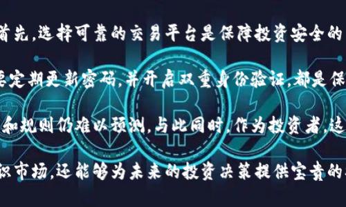 美国的加密货币监管现状

近年来，加密货币的迅速崛起吸引了全球的目光，特别是在美国，加密货币市场的快速发展促使监管机构逐步加强了对这一领域的监管。对于许多投资者以及加密货币爱好者来说，“美国是否查加密货币”这个问题变得尤为重要。

首先，我们需要明确什么是加密货币。加密货币是一种基于区块链技术的数字货币，其去中心化的特性使得其在传统金融体系中显得格外独特。然而，正是由于这一特性，加密货币的监管也面临许多挑战。

美国对加密货币的监管机构和政策

在美国，加密货币监管的主要机构包括证券交易委员会（SEC）、商品期货交易委员会（CFTC）和财政部金融犯罪执法网络（FinCEN）等。不同的机构对加密货币的定义和监管方式各不相同，导致加密货币的监管环境相对复杂。

例如，SEC主要关注加密货币是否被视为证券。如果某种加密货币被认定为证券，则需要遵循相应的证券法，进行注册和披露。相反，如果加密货币被视为商品，CFTC将会介入监管。这样的多重监管使得许多投资者感到困惑。

此外，随着加密货币交易和投资的日益普及，美国财政部和FinCEN也开始关注交易所的合规性，要求其在进行交易时采取反洗钱（AML）和客户尽职调查（KYC）等措施。这些措施的实施在一定程度上保障了消费者的权益，但也增加了交易的复杂性。

加密货币的合规性与税务问题

在美国，投资加密货币的税务问题也是用户必须了解的一个方面。美国国税局（IRS）将加密货币视为财产，这意味着任何加密货币的买卖、交换或使用都可能引发税务责任。因此，对于加密货币的投资者来说，保留详细的交易记录是十分重要的。

此外，若投资者在持有加密货币的过程中产生了收益，那么这些收益将被纳入所得税的计算中。不少投资者对于这些税务规则感到困惑，这也进一步凸显了对加密货币监管的必要性。

未来趋势与挑战

在未来，加密货币的监管环境有可能会发生进一步变化。随着技术的进步和市场的成熟，更多的监管政策可能会出台，以更好地规范这一新兴市场。此外，随着全球范围内对加密货币监管的加紧，美国也可能会和其他国家或地区协同，形成统一的监管框架。

然而，这一过程中也面临挑战。如何在保护投资者权益和促进创新之间找到平衡，是政策制定者需要面对的一个重大问题。过度的监管可能会抑制创新，而监管不足又可能会导致投资者的损失。

可能相关的问题

h4问题一：美国的加密货币税务规定有哪些？/h4
在美国，IRS规定加密货币被视为财产，因此，当投资者买入或卖出加密货币时，都需要记录其成本基础和收益情况。这些信息将用于计算投资收益，并作为年度收入报税的依据。

值得注意的是，加密货币的每一次交易都有可能导致税务责任，无论是出售加密货币、使用加密货币购买商品，还是进行加密货币交换。在这一点上，许多投资者可能会感到困惑，因为不同的交易方式可能涉及到不同的税务处理。

h4问题二：如何保障自己的加密货币投资安全？/h4
保障加密货币投资的安全不仅仅依赖于监管政策，还需要个人投资者具备一定的安全意识和防范措施。首先，选择可靠的交易平台是保障投资安全的第一步。投资者应当仔细评估交易平台的信誉、合规性和安全性。

其次，使用安全的钱包存储加密货币也是十分重要的。热钱包虽然方便但风险较高，冷钱包则相对安全。要定期更新密码，并开启双重身份验证，都是保障投资安全的有效措施。

总结来说，加密货币在美国的监管环境仍在不断发展之中，尽管有一些政策框架已经建立，但未来的趋势和规则仍难以预测。与此同时，作为投资者，这意味着要具备深入了解相关政策的能力，才能在这个市场中立于不败之地。

我真心觉得，加密货币的监管与前景是个复杂但又充满机会的话题，了解它不仅能帮助投资者更好地认识市场，还能够为未来的投资决策提供宝贵的参考。