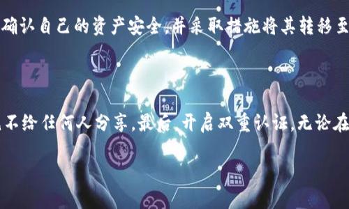 关于“TP钱包注销后是否可以重新注册”这个问题，首先需要明确TP钱包的注销流程和相关政策。以下是详细的分析与解答。

一、TP钱包的注销流程

TP钱包（Trust Wallet）是一款受欢迎的数字货币钱包，许多人使用它来存储和管理他们的加密资产。注销TP钱包的过程通常涉及几个步骤。用户首先需要进入钱包的设置界面，在安全和隐私选项中找到注销账户的选项。在选择注销后，系统通常会要求用户确认他们的决定，并可能提示用户备份或移除相关数据。

需要注意的是，注销TP钱包可能会导致与账户相关的所有数据永久删除，包括交易记录、私钥和助记词等。这是一个重要的决定，因为一旦账户被注销，用户将无法再访问其资产。

二、注销后能否重新注册

不少用户在注销TP钱包后会疑问，是否可以重新注册。根据TP钱包的一般政策，用户注销后是可以重新注册的。然而，重新注册可能并不意味着可以恢复之前的账户或其中的资产。用户需要注意，重新注册通常是从一个全新的账户开始，也就是说，之前的交易记录和资产将无法找回。

如果用户在重新注册时使用了相同的邮箱或手机号，系统可能会要求验证，并且用户需要设置一个新的密码。值得一提的是，注册过程中应该妥善保管自己的助记词和私钥，以便今后能够安全地访问新账户及其资金。

三、注销的影响与后果

在注销TP钱包前，用户应充分考虑其可能造成的后果。首先，账户一旦被注销，之前持有的所有加密货币资产都将无法访问。这是一个重大的财富损失，因此在决定之前，强烈建议用户仔细考虑。

其次，转移资产对用户来说是个必不可少的步骤。很多用户在注销账户后，忽视了资产转移，导致其资产损失。对于希望注销的用户而言，确保提前转移资产至其他钱包或平台是非常重要的。

四、注销TP钱包的心理因素

从心理层面来看，用户可能因为各种原因选择注销TP钱包。例如，可能是因为对交易的不满，安全隐患，或者是由于使用体验上的挫折。无论出于何种原因，当用户做出注销的决定时，背后都可能隐藏着对数字货币市场不信任或对资金安全的担忧。

如同任何其他决策，注销钱包的决定也意味着一种情感上的放弃。有些用户可能会感到不安，因为在数字世界中，私人资产的保障和管理是相当重要的。人们反复思量，找到最佳的解决方案往往需要时间和反思。

五、重新注册后的注意事项

如果用户决定在注销后重新注册TP钱包，则在注册新账户时需要格外小心。首先，用户应选择一个强密码，尽量避免使用与旧账户相同的密码。其次，务必记录新的助记词和私钥。为了确保未来的安全，用户最好将这些信息保存到离线的地方，并避免将其存储在网络上，以降低被黑客入侵的风险。

此外，在注册后，用户切记定期检查账户的安全设置，并启用双重认证功能，以增加账户的安全性。尽量避免在不安全的网络环境下进行操作，以保护个人资产不受损失。

总结

总的来说，TP钱包注销后用户是可以重新注册的，但这将是一个从头开始的过程。在此之前，请确保充分考虑注销的决定及其潜在后果，并做好再次注册后的安全防护。对于任何关心资产安全以及对加密市场感到不安的用户，咨询专业人士或进行充分的研究都是值得推荐的做法。

可能相关问题

问题一：TP钱包注销后，资产如何处理？

如果用户在注销TP钱包之前没有转移资产，那么注销后，之前持有的资产将永远无法找回。这意味着用户在做出注销决定之前，务必要确认自己的资产安全，并采取措施将其转移至其他更安全的地方。真心觉得，这样的决定需要极大的谨慎，特别是当资金涉及较大金额时。

问题二：如何确保TP钱包的安全性？

为了确保TP钱包的安全性，用户可以采取以下几种措施：首先，使用强密码，并尽量定期更换。其次，保存助记词和私钥至安全的地方，绝不给任何人分享。最后，开启双重认证，无论在何种情况下都要保持警惕。说真的，安全永远是第一位的，任何一个小的疏忽都可能给用户带来难以弥补的损失。

希望以上内容能对准备使用或已经在使用TP钱包的朋友们有所帮助。如果还有其他疑问，欢迎进一步交流讨论！