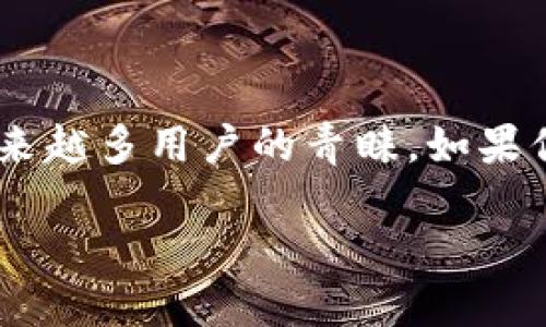 在TP钱包购买LUNA币的详细指南

近年来，加密货币市场迅速发展，吸引了众多投资者的关注。其中，LUNA币作为一种潜力巨大的数字资产，已经受到越来越多用户的青睐。如果你也是其中之一，想在TP钱包中购买LUNA币，本文将为你提供详尽的步骤和分析，让你更加轻松地进行数字货币投资。

如何在TP钱包轻松购买LUNA币？未来的趋势揭晓