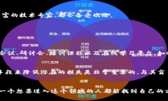   加密货币领域的职业技能发展趋势与未来展望