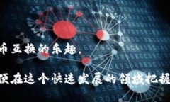 加密货币之间的互换是加密货币市场的一个重要