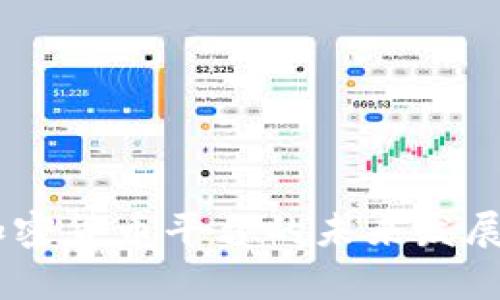 HQ公司加密货币平台的未来发展趋势分析