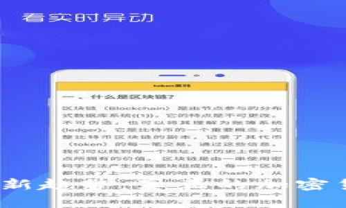 2024年加密货币发展的新趋势：真正的加密货币将如何改变金融世界