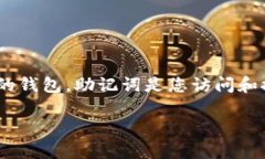 如果您只记得 TP 钱包的助记词，您仍然可以通过