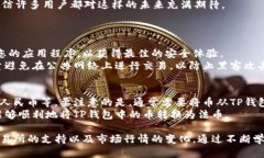 在回答您的问题之前，我们先理解一下TP钱包以及