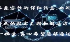 如果您在使用华为手机时遇到无法打开TP钱包的问