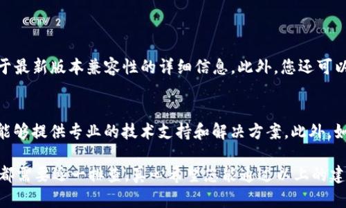 如果您在使用华为手机时遇到无法打开TP钱包的问题，可能是由多个原因引起的。以下是一些可能的原因和解决方案，希望能帮到您。

原因一：应用安装问题
有可能是TP钱包没有正确安装，或者在安装过程中出现了错误。您可以尝试卸载TP钱包，然后重新下载并安装最新版本的应用。通常在华为的应用市场和TP钱包的官方网站上都可以找到最新的安装包。如果下载后仍然无法打开，请确保您的手机系统已更新至最新版本。

原因二：权限设置问题
华为手机在应用权限管理上相对严格，TP钱包可能需要某些权限才能正常运行。例如，位置、存储、网络等。如果没有给予这些必要的权限，应用可能会出现无法打开的情况。您可以进入手机的“设置” - “应用” - “TP钱包”，查看并调整应用的权限设置，确保其拥有所有必要的权限。

原因三：系统兼容性问题
TP钱包的某些版本可能与特定的华为操作系统不兼容。可以考虑查看TP钱包的官方支持页面，确认其支持的设备和系统版本。如果发现您的华为手机系统版本较旧，建议您进行系统更新。

原因四：安全设置问题
华为手机的安全设置可能会阻止某些应用正常运行。您可以检查手机的安全设置，看看是否有任何功能会影响TP钱包的运行，例如手机管家中的应用锁。尝试关闭这些设置后重新打开TP钱包。

原因五：应用数据和缓存问题
有时候，TP钱包的应用数据或缓存出现问题也会导致无法打开。您可以尝试清除TP钱包的缓存和数据。方法是进入“设置” - “应用” - “TP钱包”，点击“存储” - “清除缓存”和“清除数据”。请注意，清除数据可能会导致您在应用内的设置和数据丢失。

原因六：网络问题
网络连接不稳定或异常也会导致TP钱包无法打开。确保您的网络信号稳定，可以尝试切换手机的数据网络和Wi-Fi网络，重新连接后再尝试打开TP钱包。

常见问题解答

问题一：我应该如何检查TP钱包的兼容性？
如果您遇到TP钱包无法打开的问题，首先可以访问TP钱包的官方网站查看支持设备和系统的相关信息。一般来说，官方网站会提供关于最新版本兼容性的详细信息。此外，您还可以在应用商店查看用户的评论和反馈，看看其他华为用户的使用体验，这些反馈可以为您提供一些实用的参考。

问题二：如果以上方法都无效，我应该怎么做？
实在无法解决的问题，您可以考虑直接联系TP钱包的客服或技术支持，向他们详细描述您遇到的问题和尝试过的解决方法。他们或许能够提供专业的技术支持和解决方案。此外，如果您是因系统更新后出现这个问题，也可以考虑查看华为的用户社区，那里有许多用户分享了类似经历和解决方法。

总结一下，在使用华为手机的时候，不同的因素都有可能会导致TP钱包打不开，无论是系统兼容性、应用权限设置，还是网络连接问题，都需要逐一排查。真心希望您能通过以上的建议找到您的解决方案，而不是因小问题而影响使用体验，毕竟在这个数字化的时代，手机应用已经成为我们生活中不可或缺的一部分。