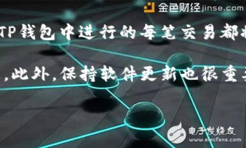 关于TP钱包的波场矿工费，具体费用常常取决于多种因素，包括网络拥堵情况等。通常情况下，波场的交易费用相对较低，可能在几美分的范围内，但实际收费可能会有所不同。

如果你想通过TP钱包进行波场（TRON）交易，建议先查看当前网络的拥堵情况。在TP钱包中进行的每笔交易都将需要支付相应的矿工费，而这些费用会根据区块链网络的实时状态而有所变化。

你可以在钱包中查看具体的矿工费用，或者在相关区块链浏览器中找到实时信息。此外，保持软件更新也很重要，这样可以获得最新的费用信息和功能。

如果你需要更多具体的操作指导，欢迎随时提问！