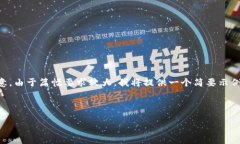 当然，我能帮你提供一个关于加密货币的优质内