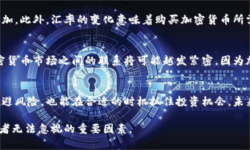 汇率对加密货币的影响：未来发展趋势分析
keywords汇率, 加密货币, 市场趋势, 投资策略/keywords

引言
近年来，加密货币市场异军突起，成为投资者眼中的新“金矿”。然而，在这投资浪潮背后，汇率变动对加密货币的影响却是一个不可忽视的因素。真心觉得，了解这背后复杂的关系，对每一个投资者来说都是至关重要的。无论你是新手还是老手，汇率的波动都可能直接影响到你的投资决策和收益。

汇率与加密货币的基本概念
首先，我们需要明确汇率和加密货币的基本定义。汇率是指两种货币之间的兑换比例，反映了经济体之间的相对价值。而加密货币则是基于区块链技术的数字资产，通常以比特币（Bitcoin）、以太坊（Ethereum）等形式出现。汇率的变动，尤其是法定货币对美元的汇率，往往会直接影响加密货币的价格走势。

汇率变化对加密货币的影响
汇率变动不仅与传统金融市场紧密相连，也在一定程度上影响着加密货币的市场情绪及其价值。在很多情况下，投资者会将资金从法定货币转向加密货币，以此作为对抗通货膨胀或经济不确定性的手段。当法定货币贬值时，更多的投资者选择加密货币作为安全资产，这就会导致加密货币的需求上升，进而推动价格上涨。

市场趋势：汇率与加密货币的未来
未来的市场趋势在很大程度上依赖于宏观经济环境的变化。随着全球化的加深，各国货币汇率波动的频率和幅度将更加频繁。值得注意的是，跨国投资者在进行加密货币投资时，会考虑到汇率影响。例如，当某个国家的法定货币贬值或者不稳定时，该国的投资者就会倾向于将资金投向加密货币。而这会在一定程度上使加密货币的价格受到支撑。

加密货币市场的投资策略
在了解汇率对加密货币影响的背景下，投资者需要制定相应的策略。一方面要根据汇率走势选择购买时机，另一方面要时刻关注大环境的变化。此外，加密货币本身的波动性也需要投资者具备相应的风险承受能力。能够合理运用汇率对加密货币影响的一些基本原理，将有助于做出更明智的投资决策。

思考问题1：汇率波动对普通投资者的具体影响是什么？
首先，普通投资者的资金通常跟随经济形势的变化而变化。当汇率波动时，投资者可能会面临资产贬值的风险，这使得他们对于投资加密货币的心理需求增加。此外，汇率的变化意味着购买加密货币所需要的成本也会随之改变。简单地说，当汇率贬值时，普通投资者需要花更多的钱来购买同样数量的加密货币，这在一定程度上可能会抑制他们的购买欲望。

思考问题2：未来汇率和加密货币市场是否会形成更紧密的联系？
有点遗憾的是，目前的加密货币市场与传统金融市场的连接仍然较为薄弱，但随着越来越多的投资者进入这一市场，趋势可能会发生改变。未来，汇率和加密货币市场之间的联系将可能越发紧密，因为加密货币正逐渐被认可为一种替代投资工具。投资者在进行加密货币交易时，将更可能考虑法定货币的汇率变化，这将对市场产生深远的影响。

总结
总体来看，汇率的变动对加密货币市场的影响是复杂而深远的。随着宏观经济环境的变化，投资者需要始终保持对汇率变动的敏感度，这不仅能帮助他们规避风险，也能在合适的时机抓住投资机会。未来，随着加密货币市场的不断发展和成熟，汇率与加密货币的关系将愈加紧密，有可能成为整个金融生态系统中不可分割的一部分。

如果你正考虑投资加密货币，不妨从汇率入手，进行更加全面的市场分析和研究，来你的投资决策，毕竟，不论是汇率的波动还是加密货币的升降，都是投资者无法忽视的重要因素。