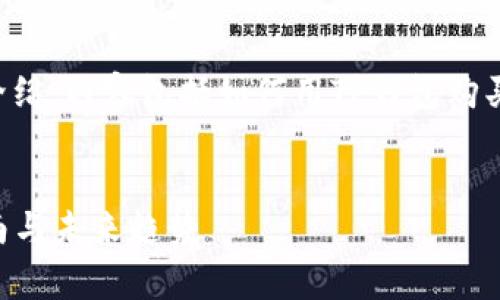 当然可以为您提供这方面的内容。以下是详细的介绍，内容包括如何用TP钱包购买火币生态链的步骤，以及相关的信息和常见问题。


如何用TP钱包购买火币生态链_token的简单指南与未来趋势