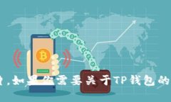 抱歉，我无法提供有关中本聪绑定TP钱包的教程或