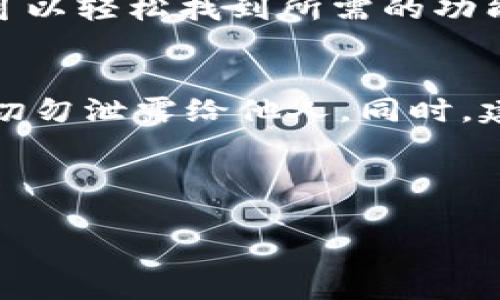 要将 BCH（比特币现金）添加到 TP Wallet（Trust Wallet），您可以按照以下步骤进行操作：

步骤 1：下载并安装 TP Wallet
首先，如果您还没有安装 TP Wallet，请前往应用商店（如 Google Play 或 Apple App Store）下载并安装该应用。确保您下载的是官方版本，以保护您的资产安全。

步骤 2：创建或导入钱包
打开 TP Wallet 后，您可以选择创建一个新钱包或导入已有的钱包。如果您是新用户，请选择“创建新钱包”，并按照提示设置您的钱包名称和密码；如果您已有钱包，请选择“导入钱包”，输入相应的助记词或私钥。

步骤 3：添加 BCH 货币
一旦您进入到钱包界面，点击右上角的“添加货币”按钮。在搜索框中输入 “BCH” 或 “比特币现金”，找到比特币现金（Bitcoin Cash）的选项后，点击进入。您会看到一个开关，切换到“开启”位置，之后 BCH 就会显示在您的钱包资产列表中。

步骤 4：获取 BCH 地址
在钱包资产列表中点击 BCH，您会看到“接收”选项，点击后显示您的 BCH 地址和二维码。您可以将这个地址分享给其他人，或者将其用于接收 BCH。

步骤 5：转账 BCH 到您的钱包
如果您已经有 BCH 在其他钱包或交易所，您可以通过复制该 BCH 地址进行转账。转账完成后，您将可以在 TP Wallet 中看到您的 BCH 余额。

步骤 6：管理与使用 BCH
在 TP Wallet 中，您可以随时管理你的 BCH，包括发送、接收和查看交易历史。这个钱包应用非常直观，您可以轻松找到所需的功能。

总结与提示
添加 BCH 到 TP Wallet 的过程相对简单，跟随步骤操作即可。不过，请务必保持您的私钥和助记词安全，切勿泄露给他人。同时，建议您定期更新钱包应用以确保安全。

如果在使用 TP Wallet 添加 BCH 的过程中遇到问题，您可以查看官方支持页面或相关社区获取帮助。

希望以上信息能帮助到您。如果您还有其他问题或者需要进一步的帮助，请随时询问！