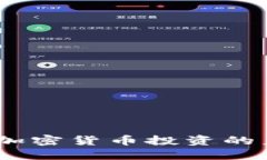 :苹果公司对加密货币投资的未来发展趋势