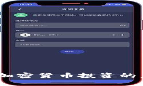 :苹果公司对加密货币投资的未来发展趋势