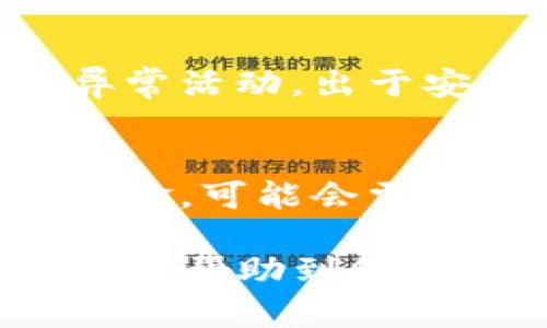 在介绍如何将TP钱包中的资金提现之前，让我们先了解一下TP钱包是什么，以及它的功能和特点。

什么是TP钱包？
TP钱包是一款广受欢迎的数字货币钱包，它支持多种数字资产的存储与管理。这款钱包不仅具有高安全性和隐私保护功能，还提供了便捷的用户体验，使用户可以轻松管理他们的加密资产。TP钱包支持以太坊、比特币等多个主流区块链资产，让用户在一个平台上享受多元化的加密投资。

TP钱包的提现流程
要将TP钱包中的资金提现到您的银行账户或其他钱包，您需要遵循一些简单的步骤。这里我会详细介绍提现的具体流程，让您在操作时更加顺利。

步骤一：打开TP钱包
首先，您需要打开TP钱包应用程序。这是您进行提现操作的第一步。确保您的钱包已更新到最新版本，以便享受更好的性能和安全性。

步骤二：登录您的账户
接下来，输入您的密码或者通过指纹识别等方式登录到您的TP钱包账户。如果您是初次使用，请确保您已经创建了账户并备份了助记词。这一点非常重要，以确保您的数字资产安全。

步骤三：选择提现功能
在TP钱包的主界面，找到“资产”或“钱包”选项，点击后进入资产管理页面。在这里，您会看到您的数字资产列表。在您想要提现的资产旁边，可能会有“提现”或“提取”的选项。

步骤四：输入提现金额
点击“提现”后，您需要输入要提现的金额。在输入时，请注意最低提现额和交易费用。根据不同的资产，不同的区块链网络，提现金额及手续费可能会有所不同。

步骤五：选择提现方式
TP钱包支持将资金提现到不同的方式，例如银行账户、其他数字钱包或通过交易所进行提现。您需要选择一个合适的方式，然后填写相应的提现信息。例如，如果您选择提现到银行账户，您需要提供银行账户信息。

步骤六：确认提现信息
在您输入了所需的提现金额和相关信息后，系统会给出一个确认页面，详细列出您所输入的所有信息。在这一页仔细检查确保所有信息都正确无误，特别是账户号码等重要信息。

步骤七：完成提现请求
确认无误后，点击“确认”按钮，您的提现请求将被提交。系统会处理您的请求，通常会在一定时间内完成。提现所需的时间会和所选择的提现方式有关，有些可能几分钟即可完成，有些则可能需要几个工作日。

常见问题解答
在进行TP钱包的提现操作时，用户常常会遇到一些问题。下面，我为您整理了两个可能相关的问题，并提供解答。

问题一：为什么我的提现请求被拒绝？
提现请求被拒绝的原因有很多，首先可能是您输入的账户信息有误。再者，可能是您选择的提现金额低于最低提现额度或超出了可提取的余额。此外，如果系统检测到异常活动，出于安全考虑，您的请求也可能会被暂停或拒绝。真心觉得，保障账户安全无疑是最重要的。因此，建议您在提现前仔细检查所有信息，确保一切无误。

问题二：提现需要多少时间？
提现所需的时间主要取决于您选择的提现方式。如果您选择的是数字钱包提现，通常会很快，可能在几分钟内完成。然而，如果您选择的是银行转账或通过交易所提取资金，可能会需要1-3个工作日的时间。这有点遗憾，但我们需要耐心，因为这种延迟往往与银行的处理流程有关。建议您在提现前查看相关的处理时间，以便合理安排自己的资金流动。

综上所述，提现TP钱包中的资金并不是一件复杂的事情，只要您遵循上述步骤，并留意常见问题，就能顺利将您的数字资产提现到银行账户或其他钱包中。希望这篇指南能帮助到您，让您的数字资产管理更加顺畅！