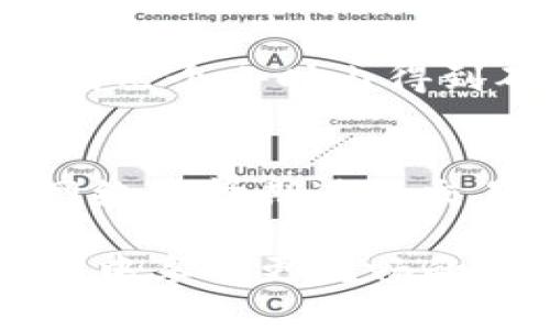 提币过程中出现问题，例如在“打包中”阶段提币消失，这种情况可能会让人感到焦虑和困惑。下面我们就此问题进行深入探讨，希望能够为你提供一个清晰的解决方案。

第一步：确认交易状态
首先，当你遇到提币在“打包中”没了的情况时，请冷静下来，第一步是去检查交易的状态。通常，你可以通过以下步骤来确认：访问你的TP钱包，查看交易历史记录。大部分区块链钱包都会显示出所有的交易，包括发送、接收和当前待处理的交易。

第二步：使用区块链浏览器
如果在你的钱包中找不到清晰的状态，可以使用区块链浏览器来查看你的交易信息。如何使用呢？你只需将你的交易哈希（transaction hash）粘贴到区块链浏览器中，之后你就可以看到这笔交易的详细信息，包括它的确认状态、区块高度等。通过这样的方式，你能更直观地了解到提币的具体进展。

第三步：网络拥堵情况
在某些情况下，提币延迟可能是由于区块链网络的拥堵。你可以查询相关的网络状态，看是否有其他用户也遇到了类似的问题。如果网络拥堵，交易需要更长的时间才能得到确认。

第四步：提高交易费用
在常规情况下，提币的成功与否和交易手续费（Gas Fee）联系密切。如果你希望交易更快地被处理，可能需要在发起提币时设置更高的手续费。可以考虑提高手续费以提高交易的优先级。

第五步：联系技术支持
如果以上步骤都未能解决问题，你可以考虑联系TP钱包的客户支持团队。他们能够为你提供更专业的建议，帮助你解决提币失败的问题。在联系技术支持时，请提供交易的具体细节，例如交易哈希、时间戳、提币金额等，这样他们会更快定位问题。

第六步：及时关注官方信息
许多时候，钱包或区块链网络会发布维护通知或更新信息，这也可能会影响交易的速度。建议定期查看TP钱包的官方网站或官方社交媒体平台，以便及时获取有关服务的最新动态。

总结
在面对“打包中”没了的情况时，首先需要做的是保持冷静，按照上述步骤逐一排查问题。虽然这样的情况可能会让人感到有些不安，但通过科学的方法，我们可以有效地诊断问题所在，并采取相应的解决措施。希望我的建议能够帮助你。我真心希望你能顺利完成提币，也希望所有用户在使用数字货币时都能保持安全和谨慎。

常见问题解答

问题一：如果提币一直处于“打包中”，是否有可能被永久丢失？
这是许多人心中担忧的问题。首先，提币一旦被广播到网络上，常常会有一定的确认机制，如果区块链网络没有问题，交易不会永久丢失。而是会在几分钟到几个小时内得到确认。不过，由于种种原因，比如网络拥堵，某些交易可能会长时间得不到确认。在这段时间内，交易并未真正消失，而只是处于待处理状态。

问题二：如何避免今后提币时出现类似问题？
为了避免未来在提币时重复出现类似的问题，我们可以从几个方面着手。凝聚有效的学习习惯是关键，比如在提币前，确保选择合适的交易费用，避免在网络高峰期进行交易。同时，定期关注钱包的公告和区块链市场的动态，了解网络的情况，这是提高提币成功率的重要保障。

总结一下，我们在数字货币的世界中行走时，保持冷静、细致与耐心是必不可少的。希望我的解答能够帮助你解决提币中的困扰，让你在使用TP钱包的过程中享有更流畅的体验！