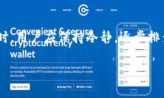 关于“TP钱包闪兑一直在兑换中”的问题，有很多