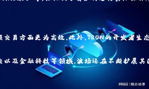 推荐TRX（波场币）加密货币的方式可以从多个方面进行阐述，包括其基本概念、市场表现、技术背景以及潜在的投资价值。以下是一些关于如何推荐TRX的建议：

1. 理解TRX的基本概念
TRX是波场（Tron）网络的原生加密货币，旨在构建去中心化的互联网。通过TRON，用户可以直接分享内容，而无需依赖中介，为创作者带来了更高的收益和更大的创作自由。TRX不仅是一种交易媒介，还被用于参与波场生态系统中的各种应用和服务，例如DApp（去中心化应用）和智能合约。

2. 强调TRX的技术优势
波场采用的是高性能的区块链技术，可以处理大量交易，使其在用户体验上远超传统平台。TRON的共识机制为DPOS（Delegated Proof of Stake，委任权益证明），允许持币者通过投票选出超级代表，从而提高了网络的安全性和效率。说实话，TRON的技术架构使其在区块链领域具备了较强的竞争力。

3. 讲述其市场表现和生态发展
随着越来越多的DApp在TRON上开发和上线，TRX的市场需求也随之增长。波场网络积极推动与优秀项目的合作，吸引了众多用户和开发者的关注。可以说，TRX最近几年的表现相当出色，尽管市场波动较大，但其逐步增长的生态体系让人期待未来的表现。

4. 投资回报及风险
投资TRX的潜在回报是显而易见的，但同时也伴随着风险。建议投资者在进行投资前，充分了解市场动态和相应的风险因素。个人而言，我认为投资加密货币应该放在合理的投资组合中，保持资产的多样化，以降低整体风险。

5. 实际操作建议
如果你决定推荐他人投资TRX，可以从几个方面入手：首先，确保他们了解TRX的基本知识和市场动态；其次，推荐一些知名交易平台，如 Binance、Coinbase 等，让他们了解如何进行实际操作；最后，强调长期持有与定期关注市场的重要性。真心觉得，教育投资者是帮助他们取得成功的重要一步。

常见问题

h4问题1：TRX和其他加密货币相比，优势是什么？/h4
TRX与比特币、以太坊等加密货币相比，其主要优势在于专为内容共享和分发而设计。波场的低交易费用和更快的交易确认时间，使得它在处理小额交易方面更为高效。此外，TRON的开发者生态活跃，DApp的多样性为其带来了更广泛的应用场景。这一点让我有些感慨，TRX不仅是一种投资工具，更是一个充满创新的生态系统。

h4问题2：TRX的未来发展前景如何？/h4
展望未来，TRX的前景是相对乐观的。随着区块链技术的不断成熟，越来越多的企业和开发者开始关注TRON生态，尤其是在数字内容创作、游戏、社交以及金融科技等领域。波场还在不断扩展其国际市场，使得TRX有可能在全球范围内获得更多的认可和使用。说实话，这一切都让我充满希望，期待TRX在未来能够继续引领区块链的发展潮流。

这只是推荐TRX加密货币的一个初步框架，如需深入探讨，可以对各个方面进行详细分析，增加更多的市场数据、技术分析及用户案例。