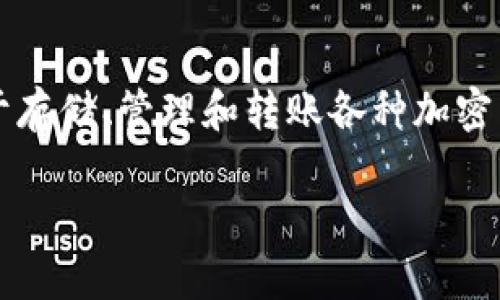 抹茶（MEXC）是一个加密货币交易所，而TP钱包则是一种数字资产钱包，用于存储、管理和转账各种加密货币。将抹茶上的资产转账到TP钱包的步骤并不复杂，下面将为您详细介绍。

### 如何将抹茶上的资金转账到TP钱包：详细步骤与注意事项