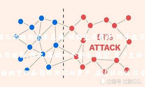 关于您的问题“TP钱包里的DOT转不出来”，我们可以从多个角度来探讨这个问题，以及该如何解决。下面是详细的解答和相关信息。

一、为什么TP钱包中的DOT无法转出？
首先，我们需要了解TP钱包是什么。TP钱包是一款支持多种数字货币的移动钱包，用户可以在其中存储、转账和交易各种加密货币。然而，许多用户在使用TP钱包时可能会遇到一些问题，尤其是资金转出的问题。

DOT，即Polkadot网络的原生代币，可能因为多种原因在TP钱包中无法转出。常见的原因有：
ul
    listrong网络拥堵：/strong如果Polkadot网络处于高负载状态，交易可能会被延迟或无法执行。/li
    listrong余额不足：/strong确认您的余额是否足够支付转账费用和所需的DOT数量。/li
    listrong钱包设置问题：/strong可能是您在TP钱包中的设置有误，导致无法进行转账。/li
    listrong节点问题：/strong有时与钱包服务器或节点连接不良，会影响到转账的能力。/li
/ul

二、如何解决TP钱包中DOT无法转出的情况？
面对DOT无法转出的问题，我们可以采取以下几个步骤来解决：

ul
    listrong检查网络状态：/strong首先，检查Polkadot网络的状态和拥堵情况。您可以前往相关的区块链浏览器查看当前网络状况。/li
    listrong重新登录钱包：/strong退出您的TP钱包并重新登录，确保所有设置和连接都在正常状态。/li
    listrong确认余额：/strong仔细查看您的钱包余额，确保有足够的DOT及其转账费用。/li
    listrong切换网络节点：/strong在TP钱包中，可以选择不同的网络节点，尝试切换节点后再进行转账。/li
    listrong联系客服支持：/strong如果以上方法均没能解决问题，建议联系TP钱包的客服团队，他们会提供专业的支持帮助解决问题。/li
/ul

三、常见问题解答
h41. TP钱包转账时需要注意什么？/h4
在使用TP钱包进行转账时，我们需要注意以下几个方面：

ul
    listrong转账手续费：/strong确保了解当前的转账手续费，以免由于手续费不足而导致交易失败。/li
    listrong转账地址的正确性：/strong务必确保您输入的接收地址是正确无误的，一旦转账，资产将无法找回。/li
    listrong确认钱包的最新版本：/strong为确保安全性及功能正常，建议使用TP钱包的最新版本。/li
/ul

h42. TP钱包里的资产会安全吗？/h4
这个问题对于很多数字货币用户来说是一个很重要的考量。尽管TP钱包提供了一定程度的安全性，但我们依然需要注意以下几点来确保资产安全：

ul
    listrong使用强密码：/strong设置一个复杂且唯一的密码，避免使用容易被猜到的密码。/li
    listrong开启双重认证：/strong如果可能的话，启用双重认证，以提供额外的安全层。/li
    listrong定期备份钱包：/strong定期备份您的钱包和私钥，确保在任何情况下都能找回资产。/li
/ul

四、总结与未来展望
总之，TP钱包中DOT无法转出的问题可以归结为网络、设置和余额等诸多因素。通过耐心地排查和逐步解决，我们大多数情况能找到根本原因，顺利完成转账。对于数字货币用户而言，安全性也不能忽视，不仅要确保钱包的安全，还有必要加强对网络安全的意识和对自身资产的保护。

在未来的趋势中，随着区块链技术的发展，数字钱包的安全性和用户体验有望大幅提升。用户对加密资产的信任度也会逐渐增强。因此，选择一个安全、稳定、用户友好的钱包是每一位投资者的明智之选。 

我真心觉得数字金融的发展是一个令人振奋的领域，期待在不久的将来，能看到更加完善和便利的金融工具帮助用户更好地管理和转账他们的资产。在这样的过程中，每一位数字资产的持有者都应当增强自身的风险防范意识，确保在享受科技带来的便利时，能够有效避免潜在的风险。