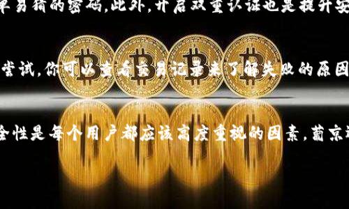 在TP钱包上直接出售虚拟币的过程相对简单，但由于每个用户的需求和经验不同，下面将通过详细的步骤介绍如何在TP钱包中进行虚拟币的出售，并为相关问题提供深入解答。

一、什么是TP钱包？
TP钱包是一个多功能的数字资产管理工具，支持多种类型的虚拟币。它是去中心化的，意味着用户控制自己的私钥和资产，提供相对安全的存储环境。TP钱包不仅支持虚拟币的存储，还支持交易、兑换等多种功能，方便用户在不同的币种之间进行转换。

二、TP钱包中虚拟币的出售步骤
在TP钱包中直接出售虚拟币的具体步骤如下：

h4步骤1：下载和安装TP钱包/h4
首先，你需要在手机应用商店中搜索并下載TP钱包应用程序。安装完成后，打开应用程序并注册一个新账户。如果你已经有账户，直接登录即可。

h4步骤2：添加虚拟币至你的TP钱包/h4
登录后，若尚未添加你要出售的虚拟币，你需要先将其转入TP钱包。点击“资产”页面，然后选择“添加资产”，搜索你要转入的币种，点击添加。

h4步骤3：选择出售虚拟币/h4
在“资产”页面，你会看到所有的币种。选择你想要出售的虚拟币，点击进入详情页面。在这里，会有“交易”或者“出售”的按钮，点击进入。

h4步骤4：选择出售方式/h4
TP钱包会为你提供几种出售方式，如法币兑换、其他虚拟币兑换等。选择你喜欢的方式，填写出售的金额，确认交易细节。

h4步骤5：确认交易/h4
仔细检查所有的信息，确保没有错误后，确认交易。这可能会涉及到输入密码或其他安全验证，以确保交易的安全性。

h4步骤6：查看交易状态/h4
交易完成后，你可以在“交易记录”中查看交易状态。记得定期检查你的钱包，确保资产安全。

三、卖出虚拟币的注意事项
出售虚拟币时，有几个注意事项需要牢记：
ul
    listrong市场行情：/strong虚拟币的价格波动大，了解市场行情有助于选择合适的出售时机。/li
    listrong交易手续费：/strong确保了解所涉及的交易费用，这部分费用可能会影响你的利润。/li
    listrong安全性：/strong保持钱包的安全性，定期备份重要信息，保护你的私钥或助记词。/li
    listrong法律合规：/strong了解你的国家或地区对于虚拟币交易的法律法规，确保所有交易合规。/li
/ul

四、用户可能会问的问题

h4问题1：如何提高TP钱包交易的安全性？/h4
对于用户来说，安全性是使用TP钱包时最关注的话题之一。我真心觉得，保护资产的第一步是确保钱包的安全。首先，强烈建议你为TP钱包设置强密码，并避免使用简单易猜的密码。此外，开启双重认证也是提升安全性的重要措施。在连接公共网络时，尽量避免进行交易，使用家里的安全网络会更放心。

h4问题2：如果交易失败，应该怎么处理？/h4
交易失败的情况有时难以避免，可能是由于网络延迟、市场波动等原因导致的。有点遗憾的是，有些交易无法立即恢复，但也不用太担心。通常，钱包会记录所有的交易尝试，你可以查看交易记录来了解失败的原因。一般情况下，资金不会就此消失，而是会返回到你的账户。如果你对交易失败的原因不明，可以联系TP钱包的客户服务进行咨询。他们会在第一时间帮助你解决问题。

五、总结
在TP钱包上出售虚拟币的过程简而言之，就是几个步骤的组合，首先是确保你拥有所需的币种，其次是选择合适的出售方式，最后确认交易细节。但在这个过程中，安全性是每个用户都应该高度重视的因素。葡京还要注意市场动向，以及交易日志和手续费，这些都能帮助你更好地管理你的数字资产。希望这些信息能够帮助到你，让你在虚拟币的世界里更得心应手。

通过以上详细的介绍，相信你对如何在TP钱包中直接出售虚拟币有了更加清晰的了解。希望我的建议能让你的虚拟币交易变得更加顺利！