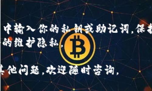 要查询TP钱包的持币地址，可以按照以下步骤进行操作：

### 一、打开TP钱包
首先，确保你的手机上已经安装了TP钱包应用。如果还没有，可以去应用商店下载并安装。

### 二、登录账户
打开TP钱包应用，输入你的账户信息，进行登录。如果是新的用户，可能需要先注册一个账户。

### 三、进入钱包首页
成功登录后，你会看到TP钱包的首页。在这里，你可以看到你的资产概况，包括不同数字货币的余额。

### 四、查看持币地址
1. **选择币种**：在钱包页面，你可以看到不同的数字货币选项。点击你想查看持币地址的币种。
2. **查看地址**：大多数情况下，在选择的币种页面上，都会显示该币种的持币地址。它通常是一个以特定字母开头的长字符串。例如，比特币地址通常以“1”或“3”开头，而以太坊地址以“0x”开头。

### 五、复制地址
如果你需要分享你的持币地址，可以长按地址进行复制，方便之后粘贴到需要的地方。

### 六、注意事项
- **安全性**：请确保你是在官方TP钱包应用内查询地址，避免在不明网站或应用中输入你的私钥或助记词，保护好自己的资产安全。
- **地址变更**：某些币种（如比特币）推荐使用新的地址接收资金，确保可以更好的维护隐私。

通过以上步骤，你可以轻松查询你的TP钱包持币地址。希望可以帮助到你！如果有其他问题，欢迎随时咨询。